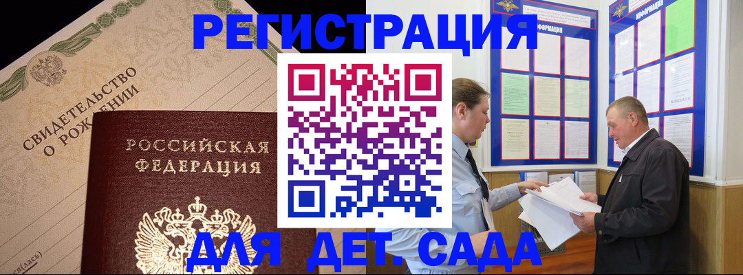 регистрация для дет. сада в Городце